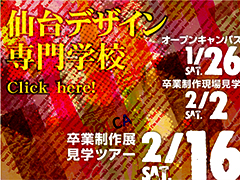 仙台デザイン専門学校