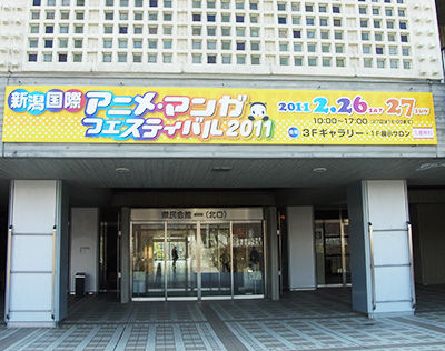 新潟国際アニメ・マンガフェスティバル2011
