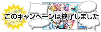 twitter キャンペーンは終了しました