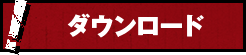 マンガ制作ツール コミラボ ダウンロード