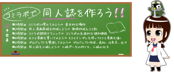 コミラボで同人誌を作ろう！