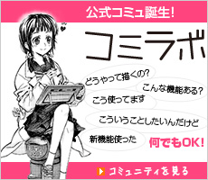 コミラボ何でもコミュ