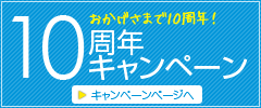 portalgraphics.net 10周年キャンペーン