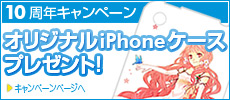 オリジナル iPhone ケースプレゼント！