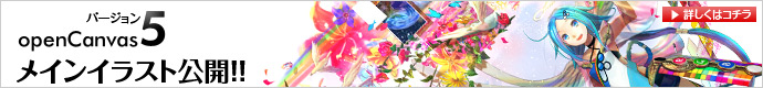 藤ちょこさんが描いた openCnavas メインイラスト公開！