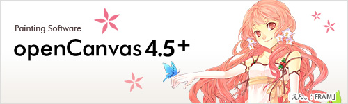 Painting Software openCanvas4.5+