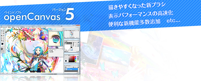 ペイントソフト openCanvas バージョン「5」発売記念　藤ちょこさんが描いたメインイラスト公開！