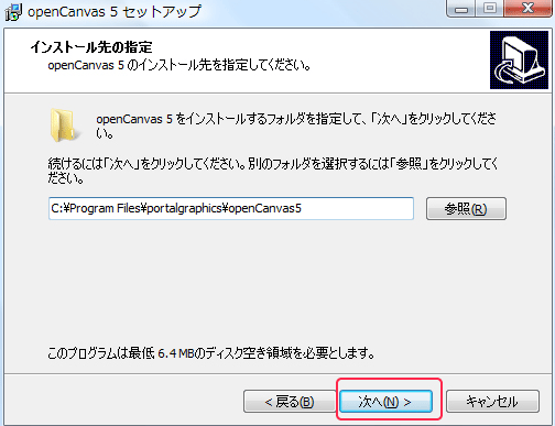 インストール画面6