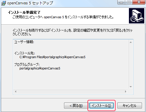 インストール画面8