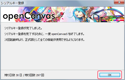 シリアルキー入力4