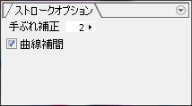 ストローク補完