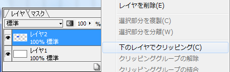 レイヤクリッピング