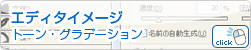 openCanvas4.5+ プリセットエディタ