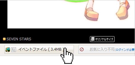 イベントファイルダウンロード