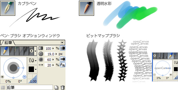 ペイントソフト openCanvas4.5+