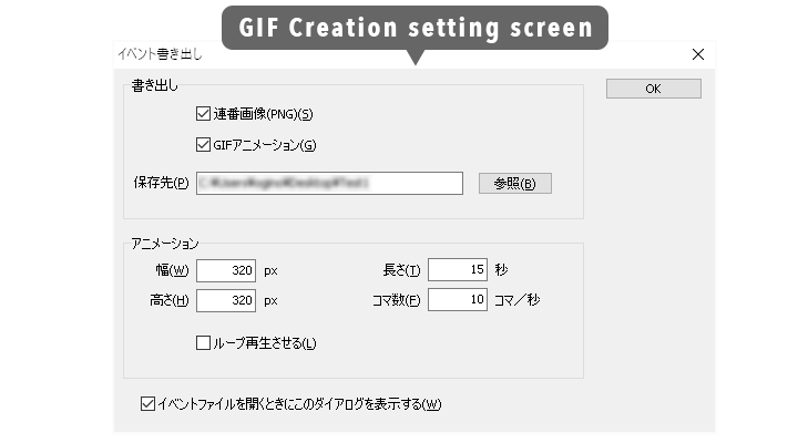GIF Creation setting screen