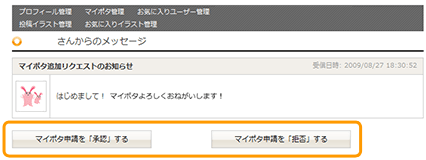 マイポタ機能