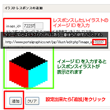 イラストレスポンス