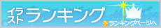 イラストランキングページへ