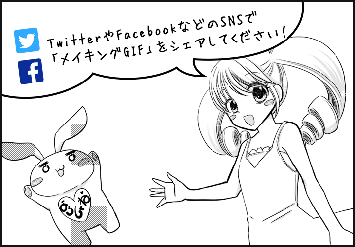 TwitterやFacebookなどのSNSでシェアしてください！