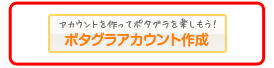 イラスト投稿コミュニティサイト ポタグラ