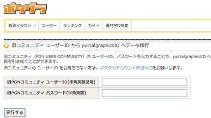 イラスト投稿コミュニティサイト ポタグラ