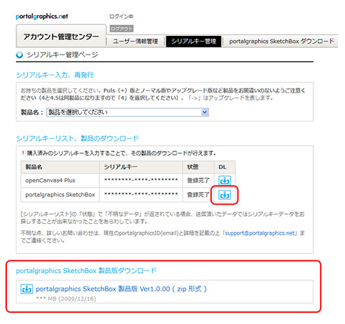 portalgraphics SketchBox製品版インストール手順