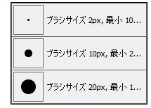 ペイントソフト openCanvas ペン先エディタ