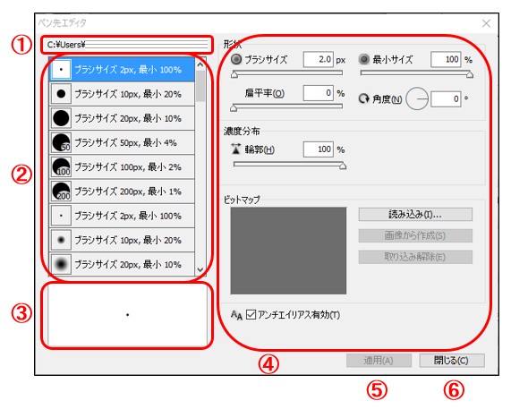 ペイントソフト openCanvas ペン先エディタ