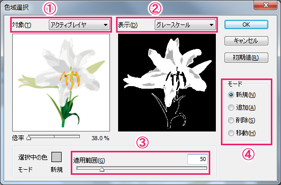 ペイントソフト openCanvas 選択範囲