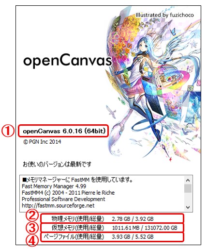 ペイントソフト openCanvas ヘルプ