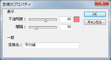 ペイントソフト openCanvas 平行線