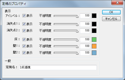 ペイントソフト openCanvas 2点透視