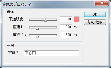 ペイントソフト openCanvas 同心円