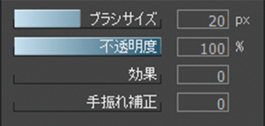 ブラシツールオプション 種類「ぼかし」「指先」