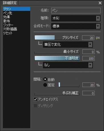 「詳細設定」ブラシ