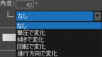 ブラシツール詳細設定「角度」