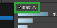 ブラシツール詳細設定「散布効果」