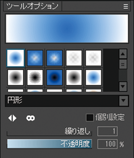 グラデーションツールオプション