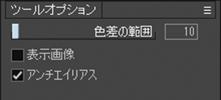 マジック消しゴムツールオプション