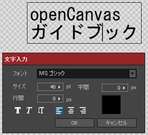 「文字入力」ダイアログボックス