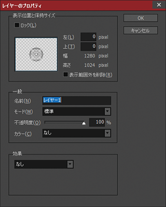 レイヤー レイヤープロパティ