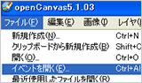 イベントファイルを開く