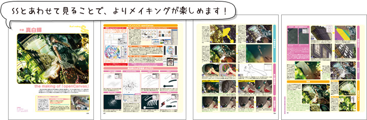 SS（スモースエス） Vol.29 openCanvas メイキング 誌面