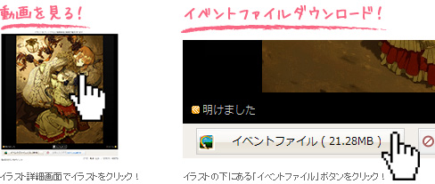 動画を見る！イベントファイルダウンロード！