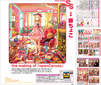 SS（スモースエス） Vol.22 openCanvas メイキング 誌面